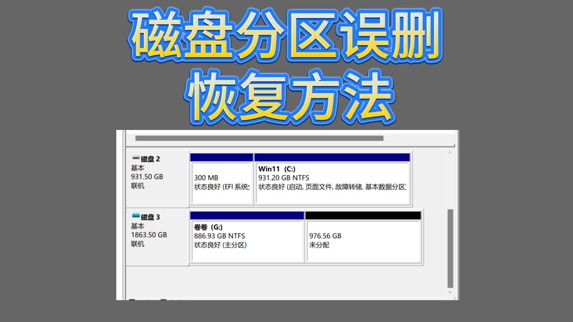 win10系统该怎样分区