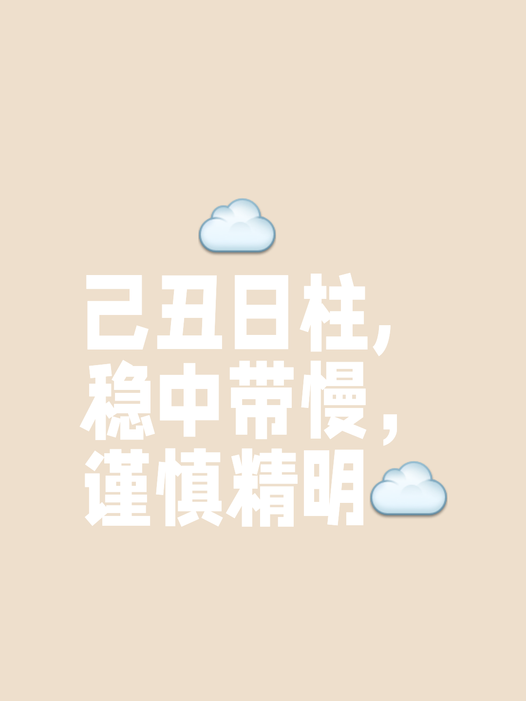日事日毕日清日高这句话什么意思