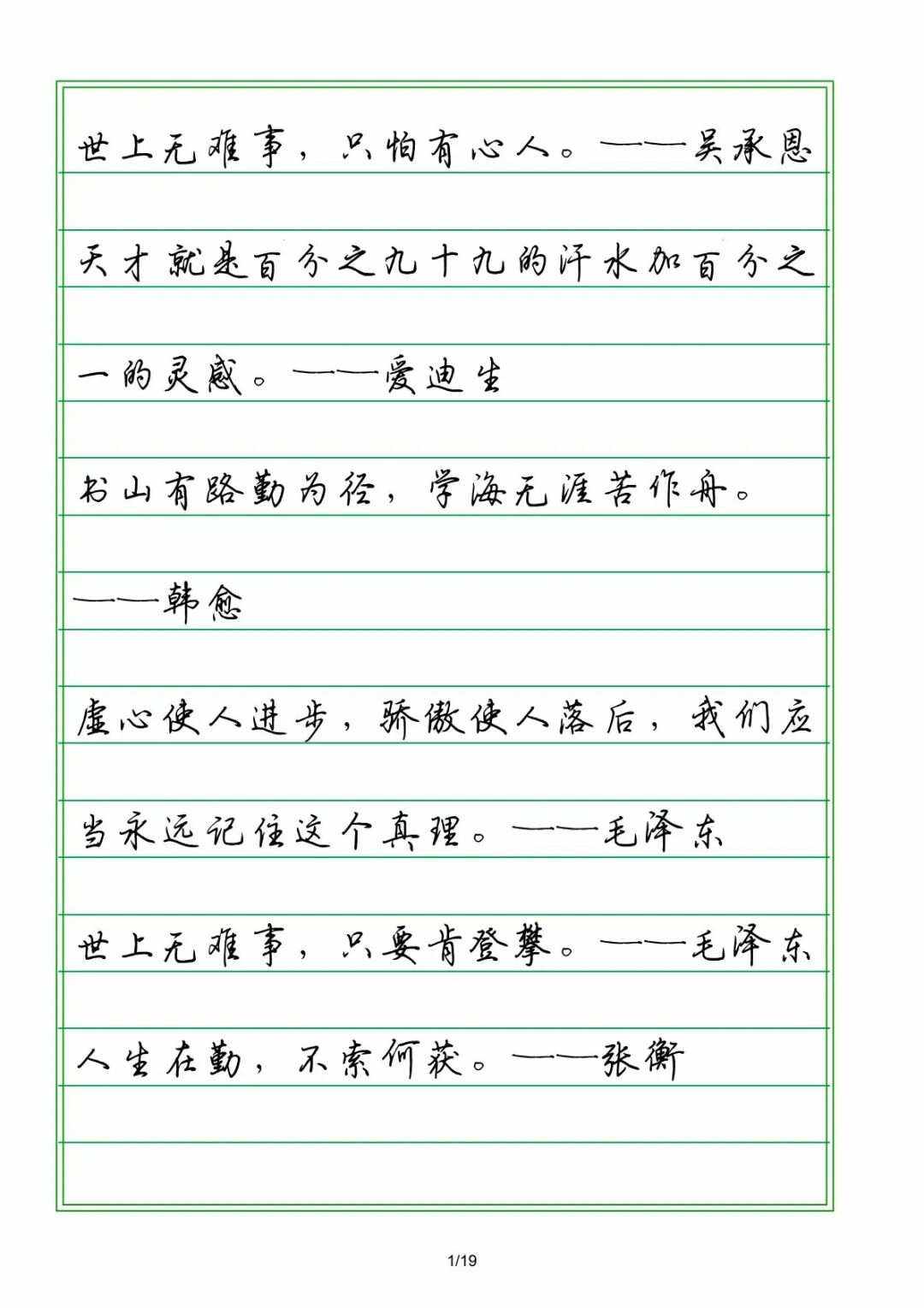 有关勤奋学习的名言警句