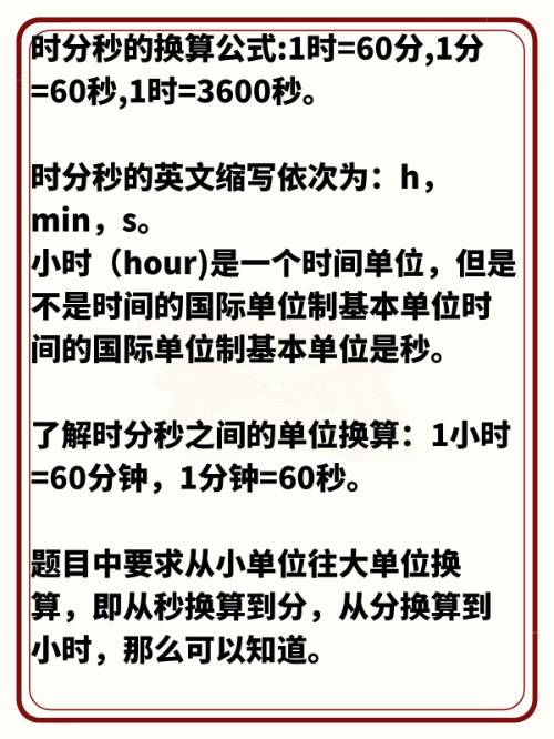 分钟代表什么时间单位