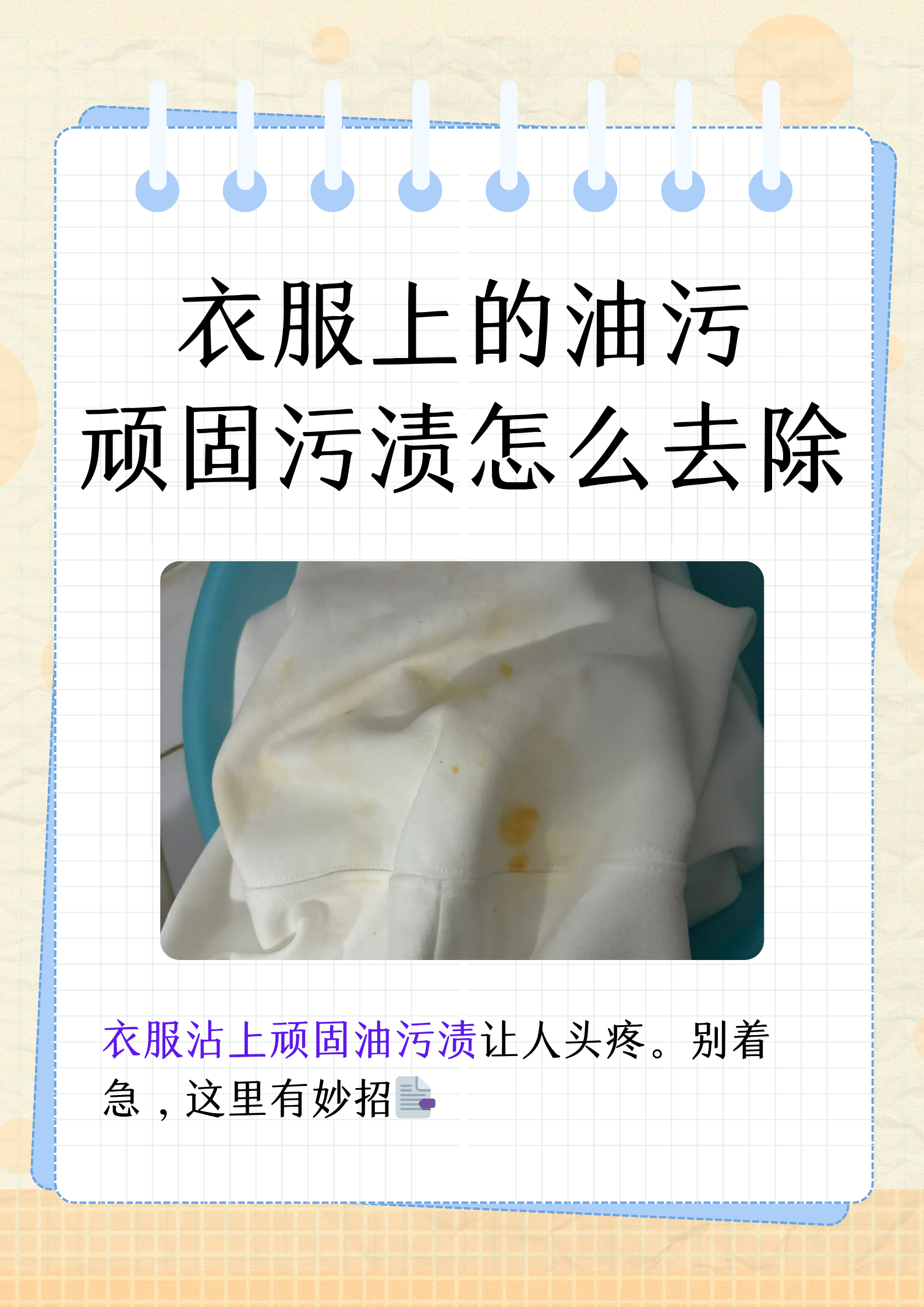 白衣服上的油渍怎么洗掉