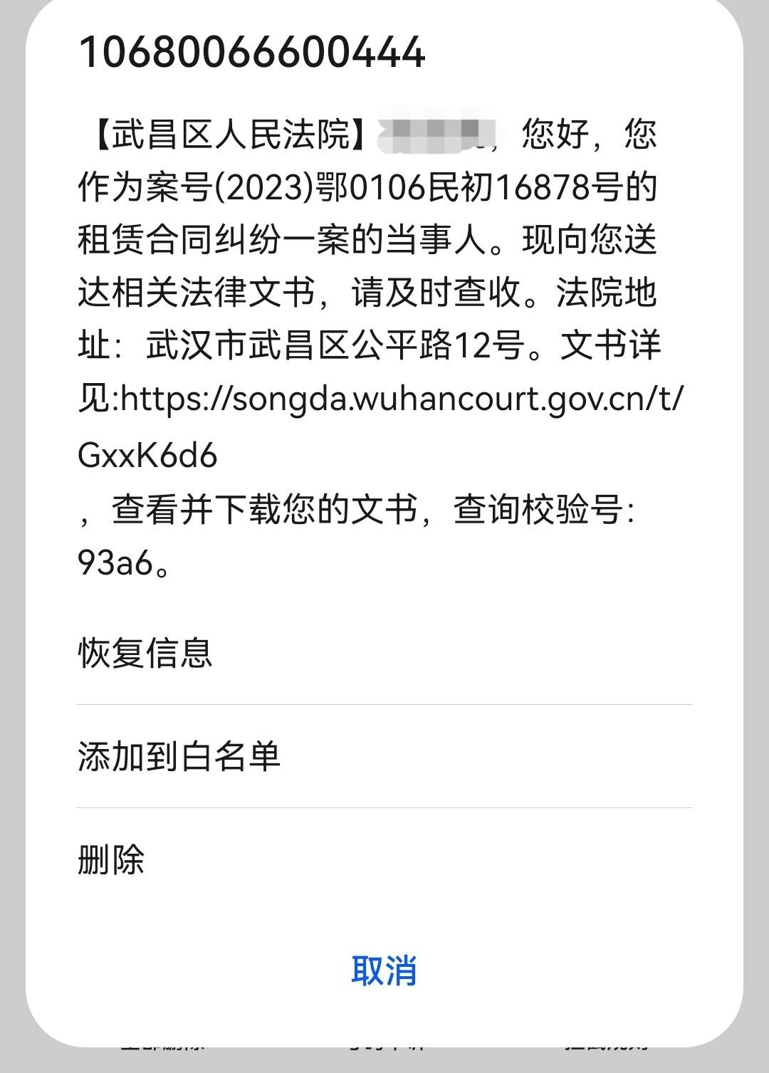 我今日收到一条开庭通知短信,是真的吗