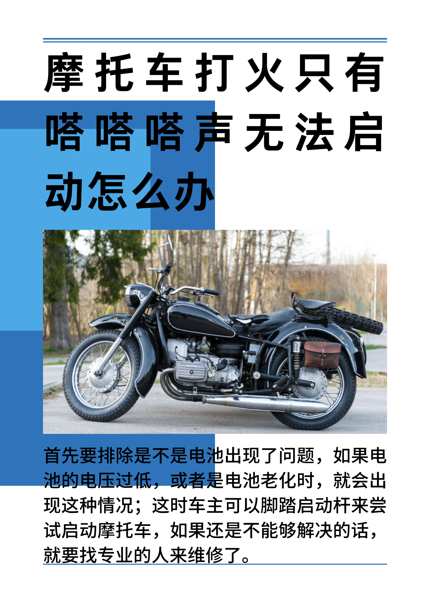 冬季踏板摩托车打不着火的解决方法