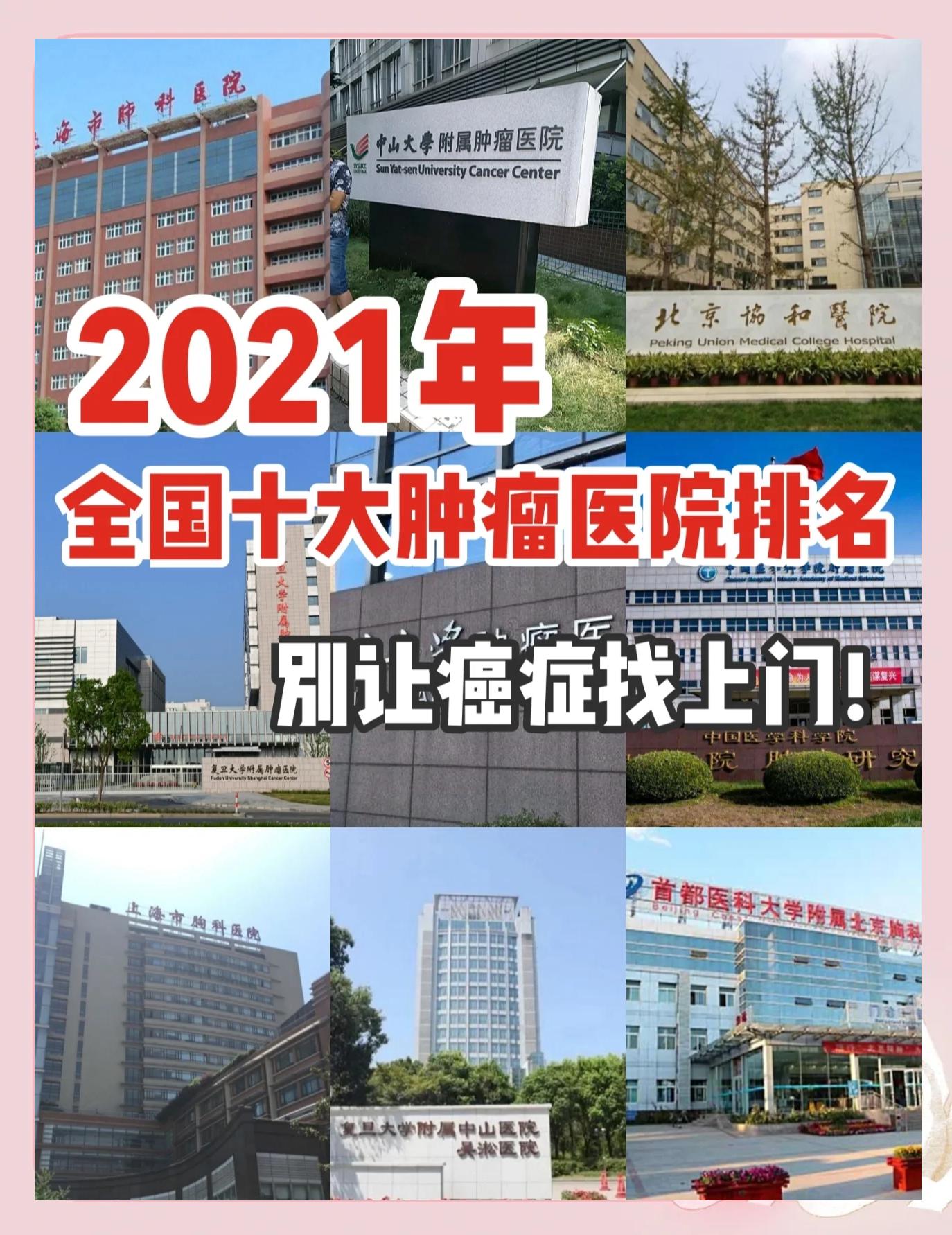 全国排名前十的脑肿瘤医院有那几家?