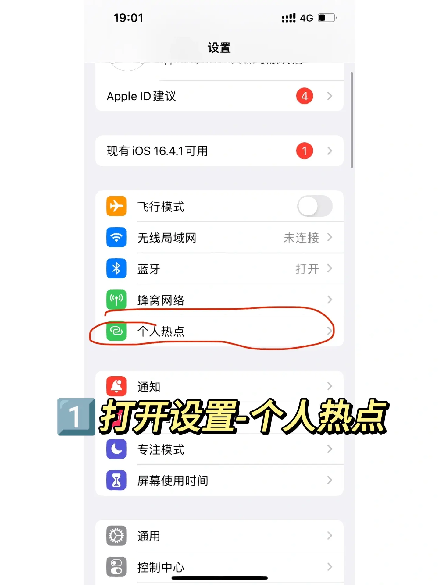 ipad无法连接到热点