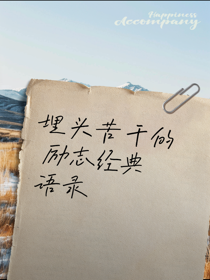 鼓励自己努力奋斗的精美句子