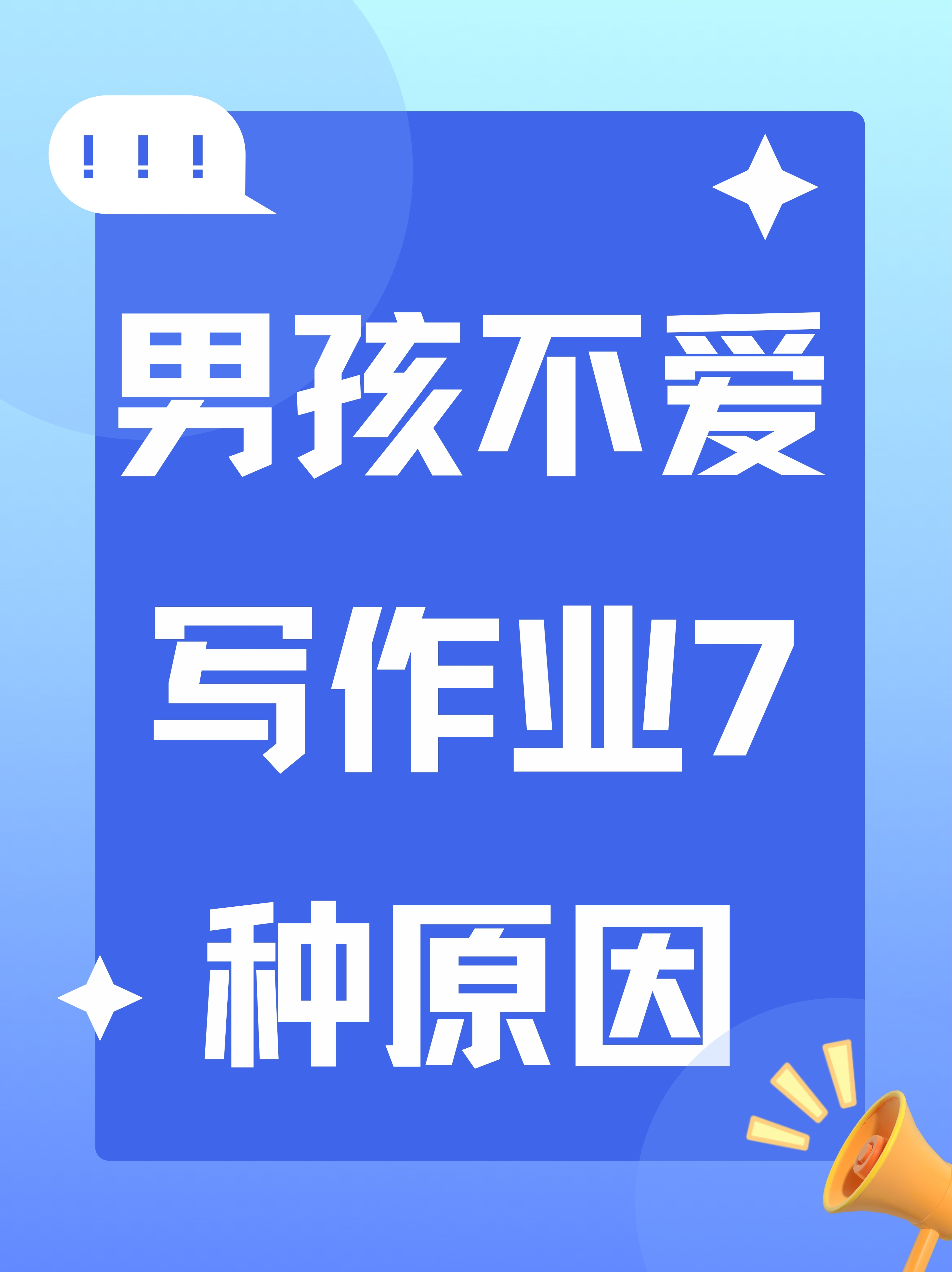 孩子不爱写作业该怎么办