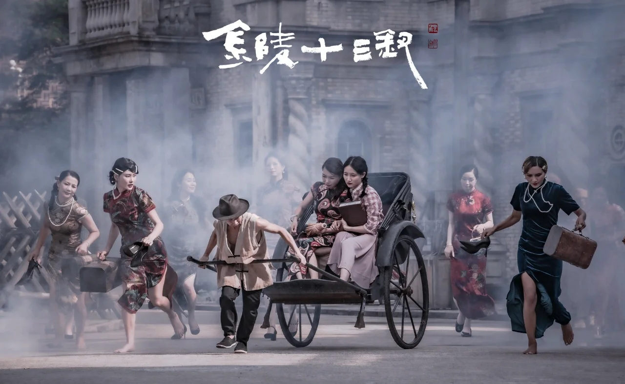 金陵十三钗是电视剧全集