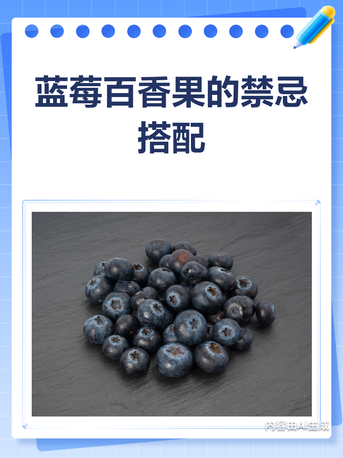 蓝莓不能和哪些食物一起吃