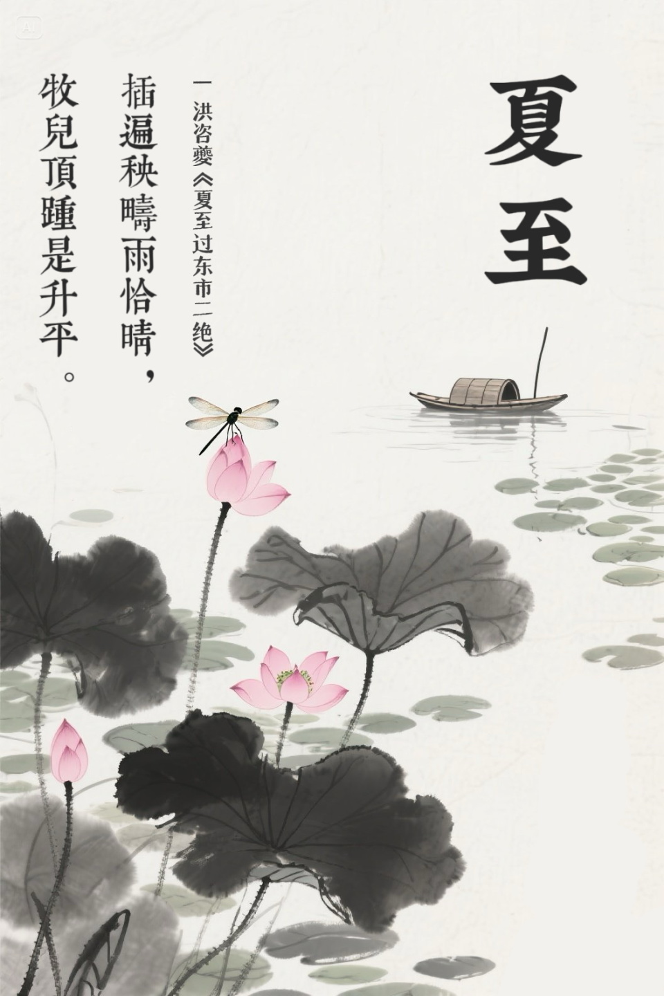 描写夏至的古诗词有哪些