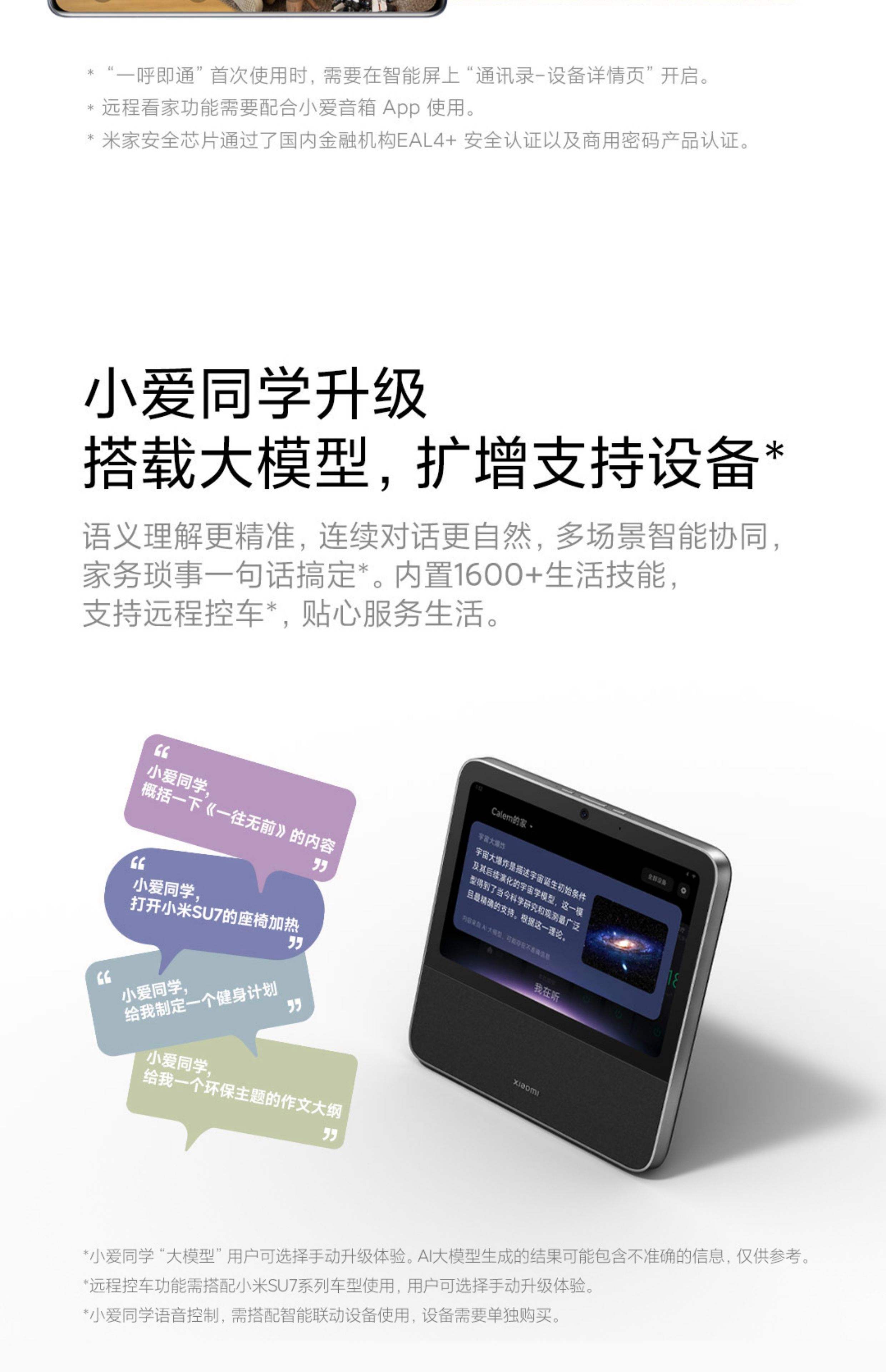 小米手环4如何使用小爱同学