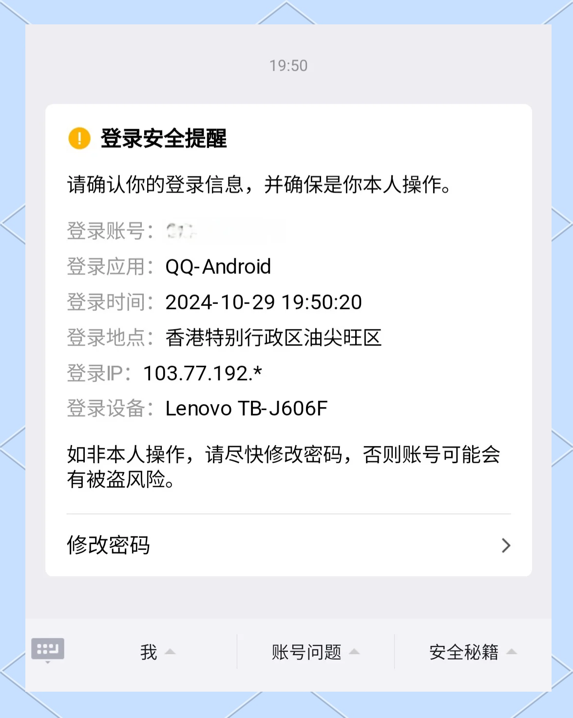 QQ帐号和密码到底是多少