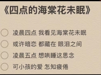 海棠花未眠下一句是什么