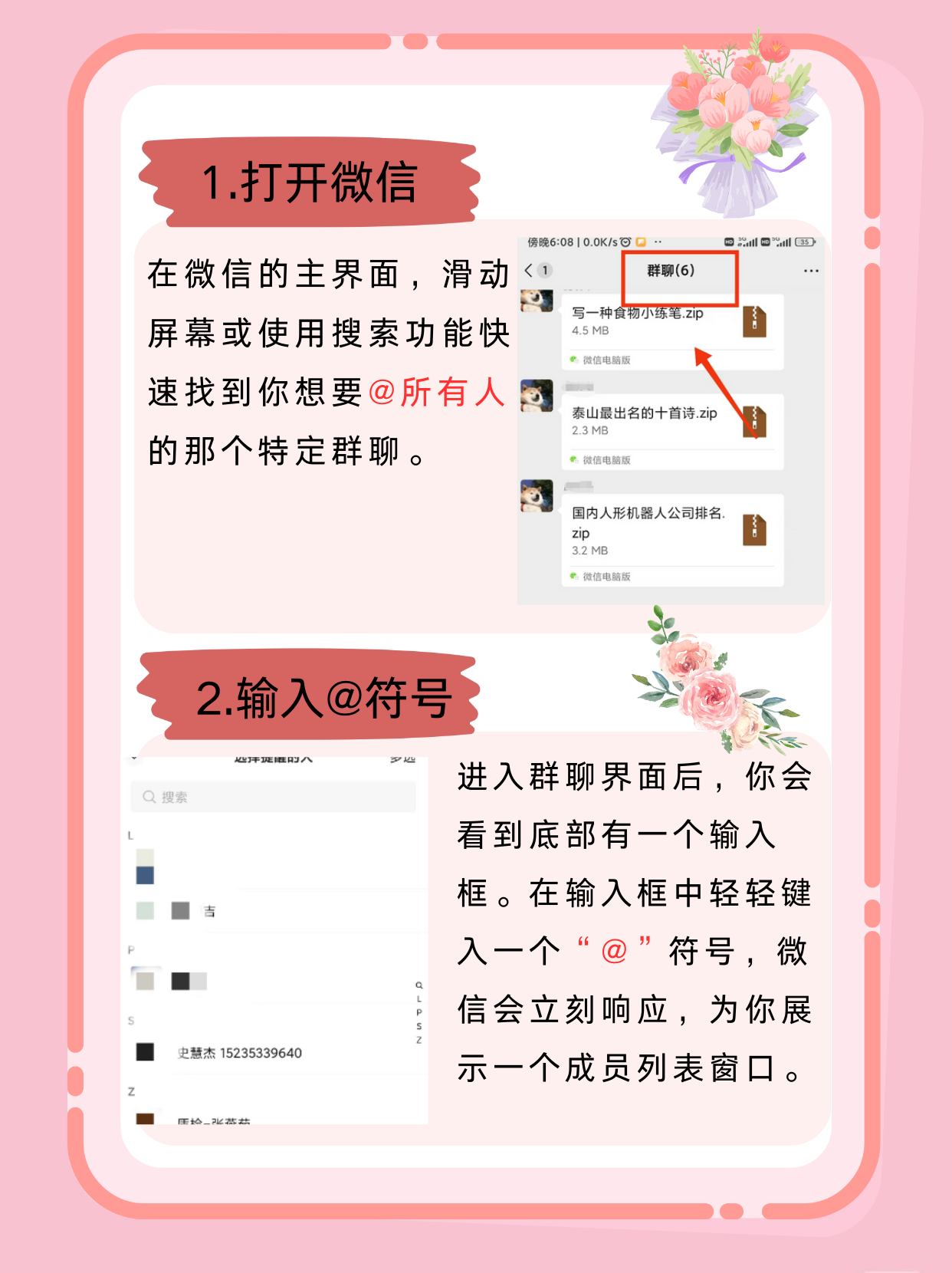 微信怎么一键发至多群