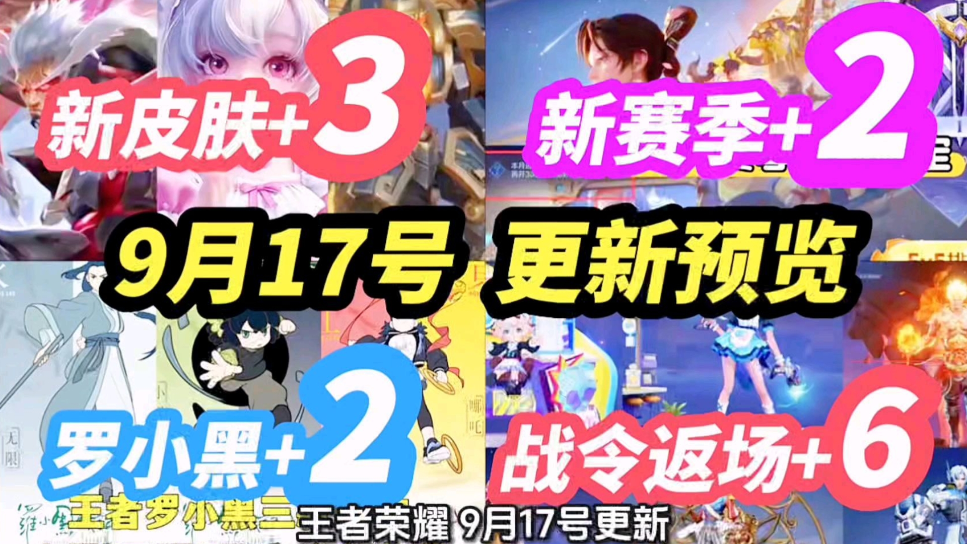 王者荣耀什么时候更新赛季