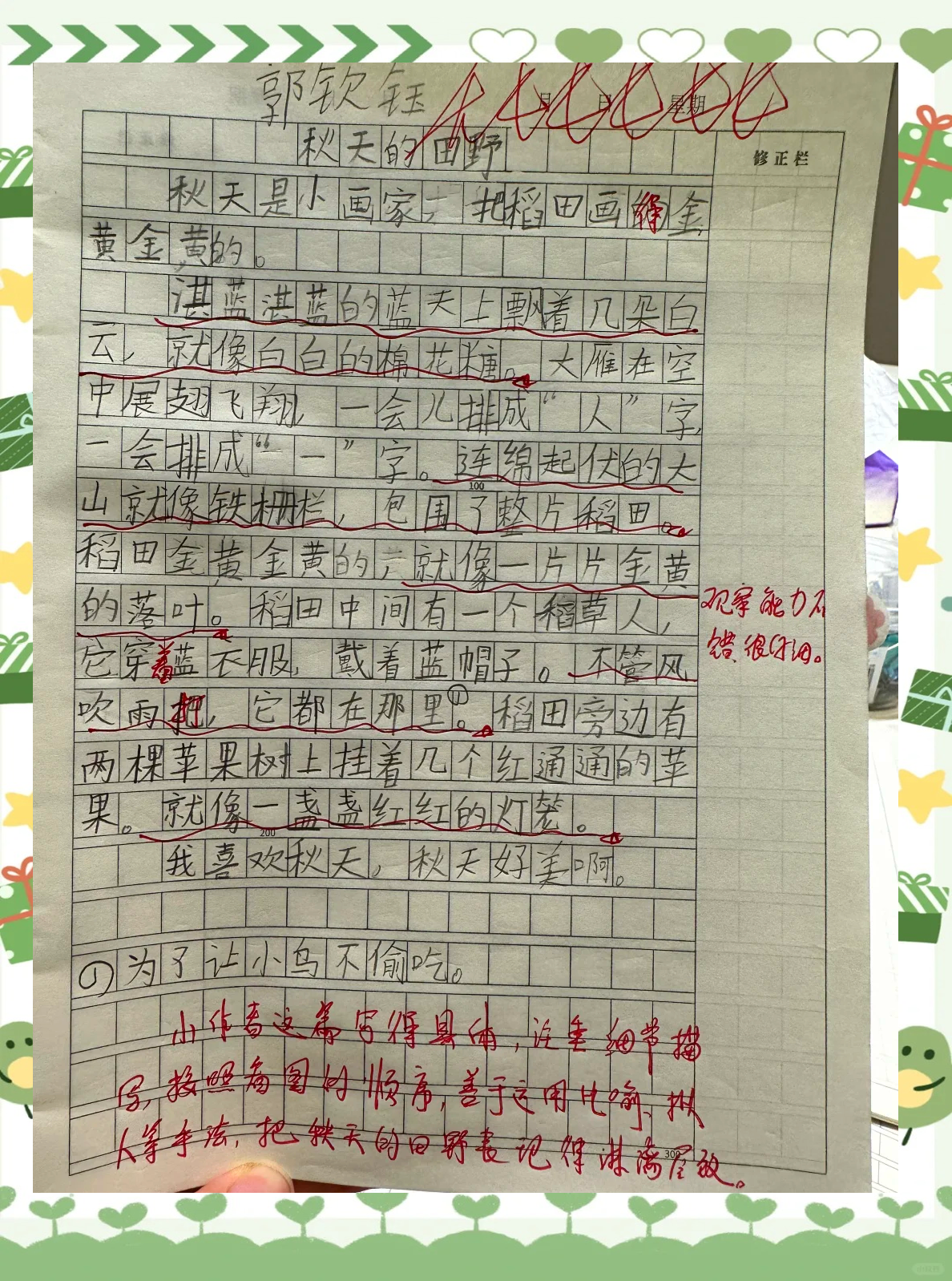 描写秋天的田野里的句子