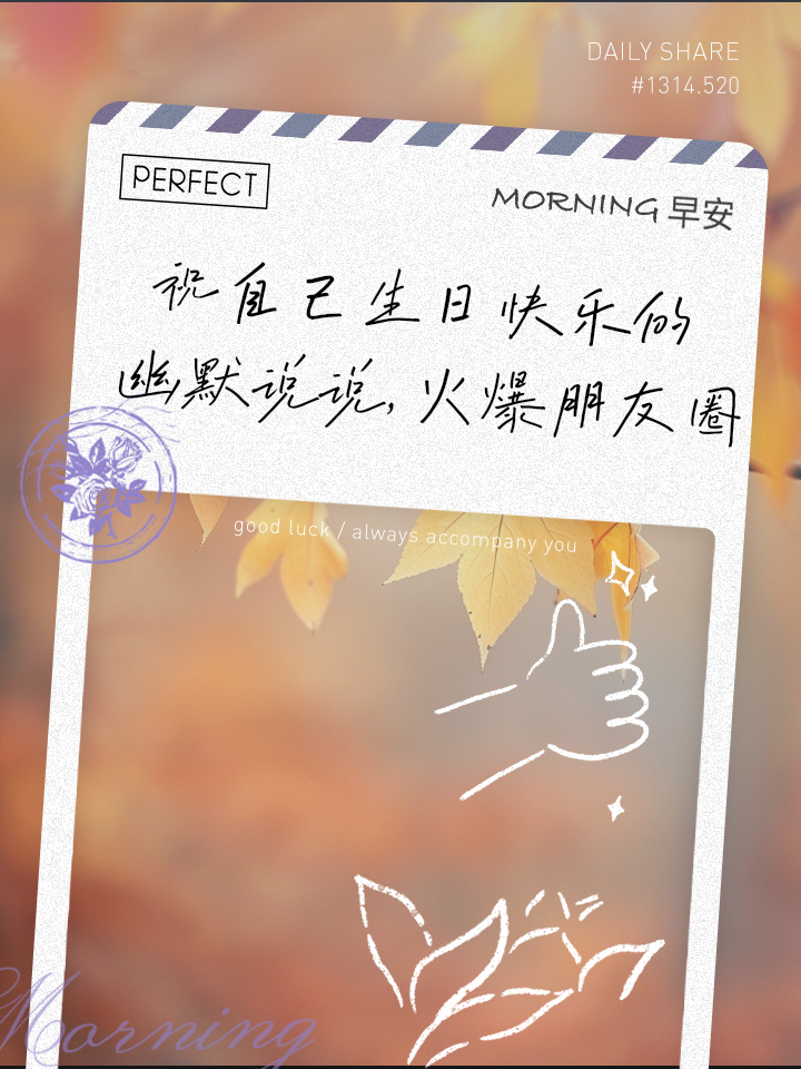 自己过生日发幽默说说