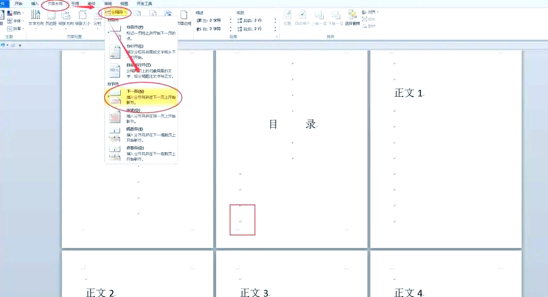word中页码怎么从任意页开始