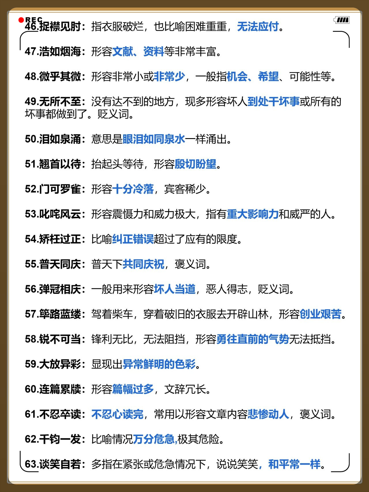 不得及相关的成语是什么