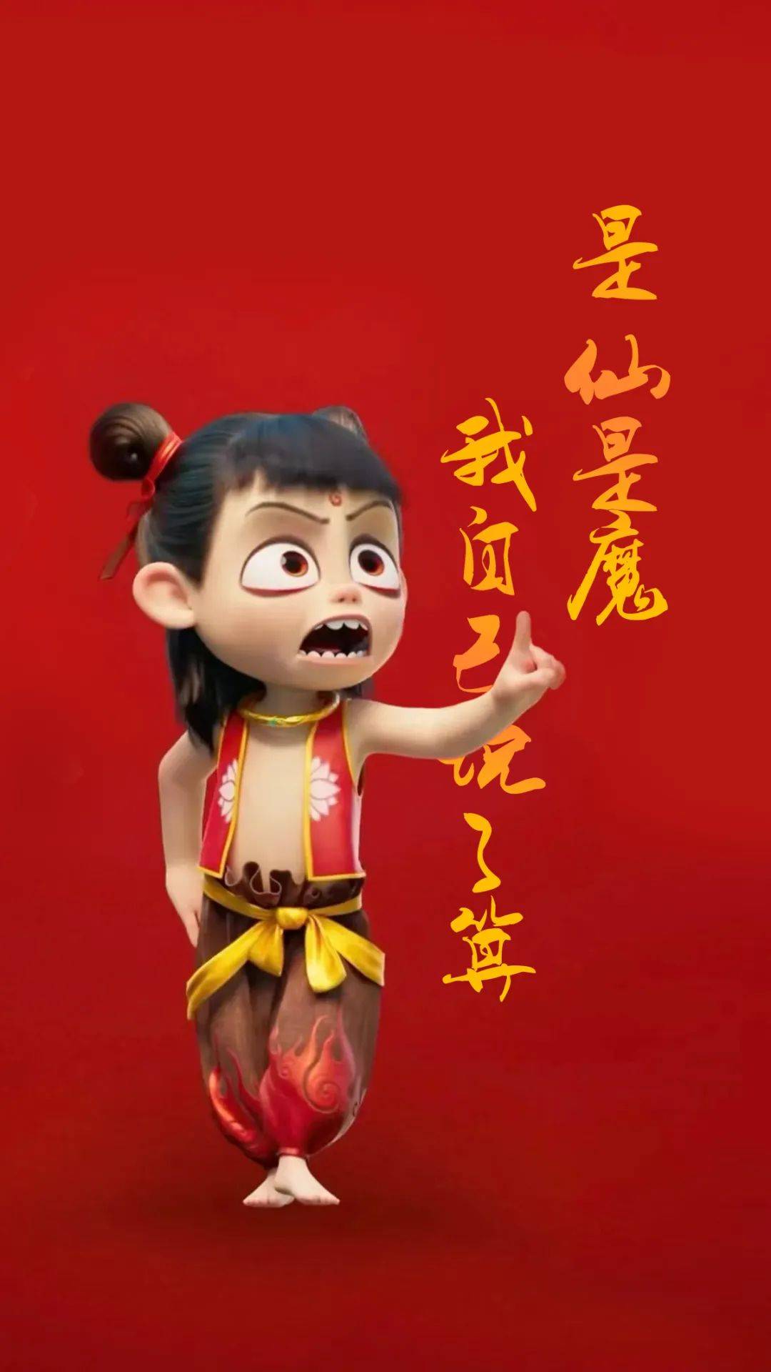 哪吒之魔童降世台词片段