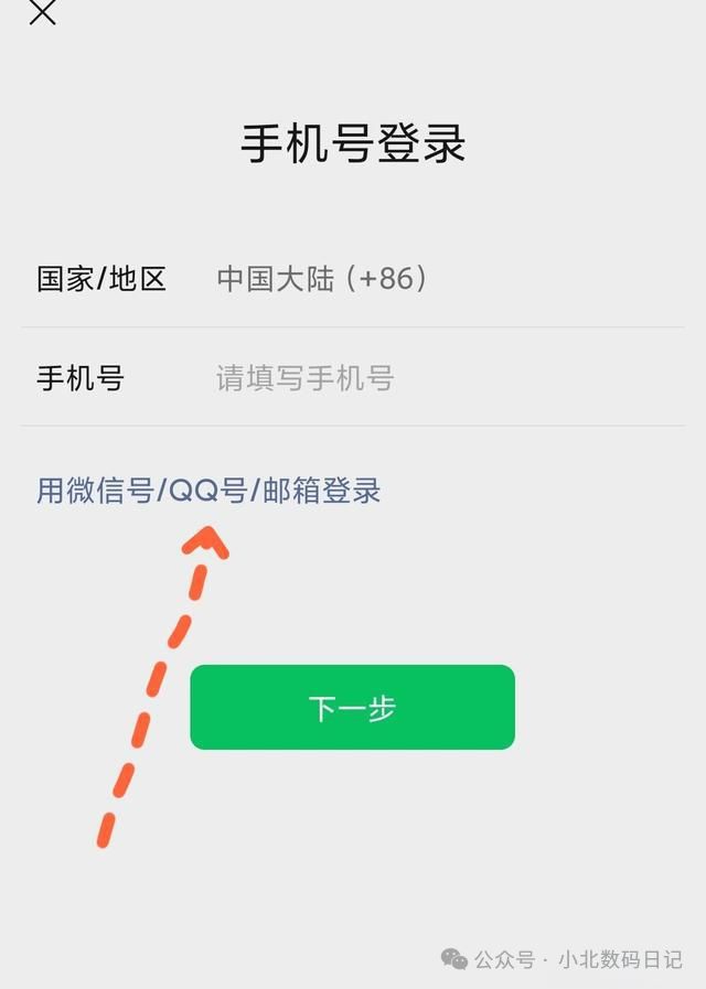 微信不用手机号怎么注册