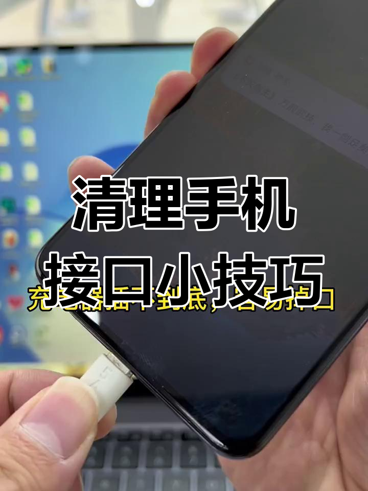 解决手机充电口松动的妙招