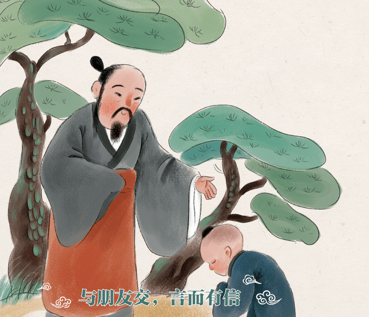 与朋友交言而有信的含义