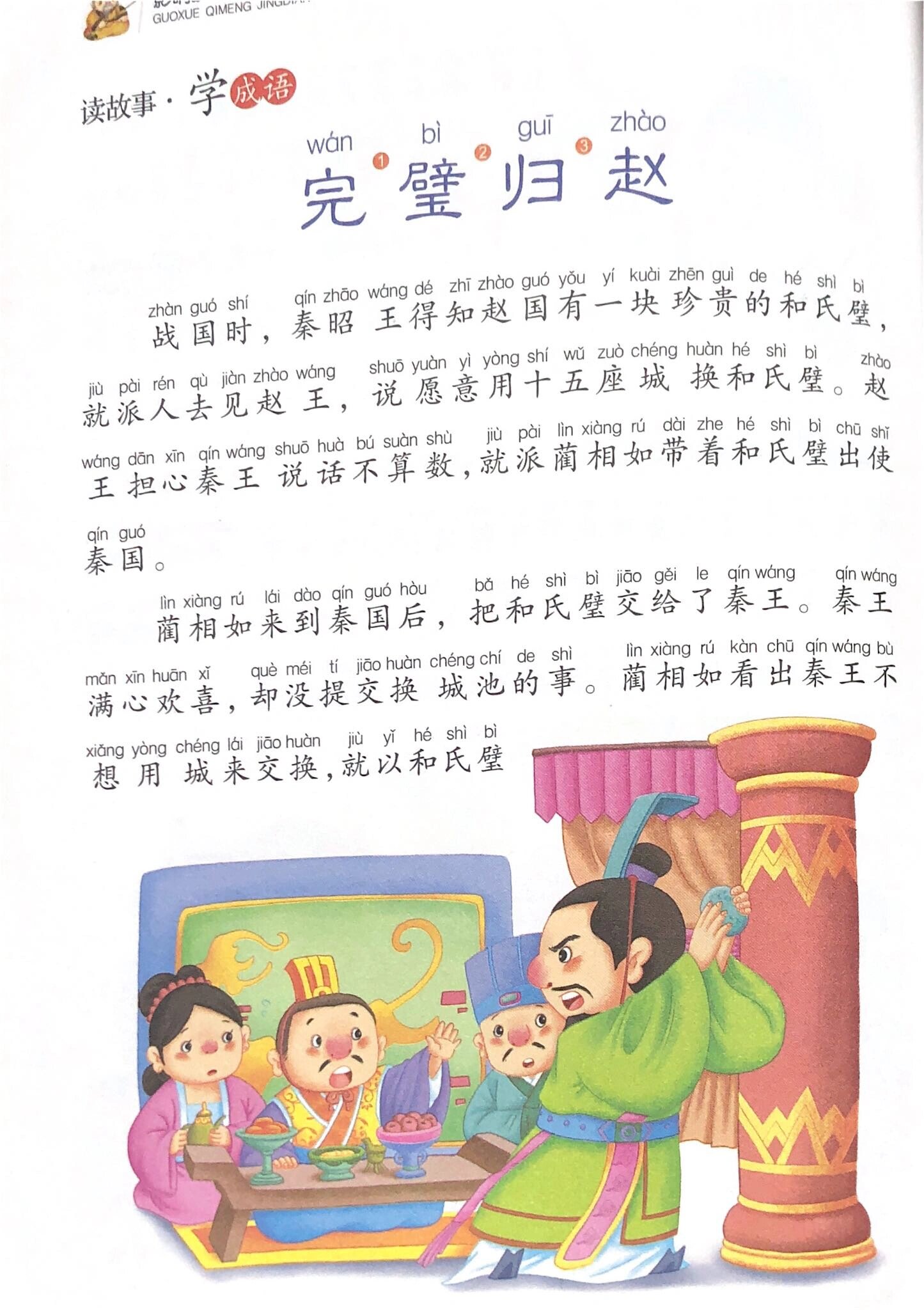 描写历史故事的成语有哪些