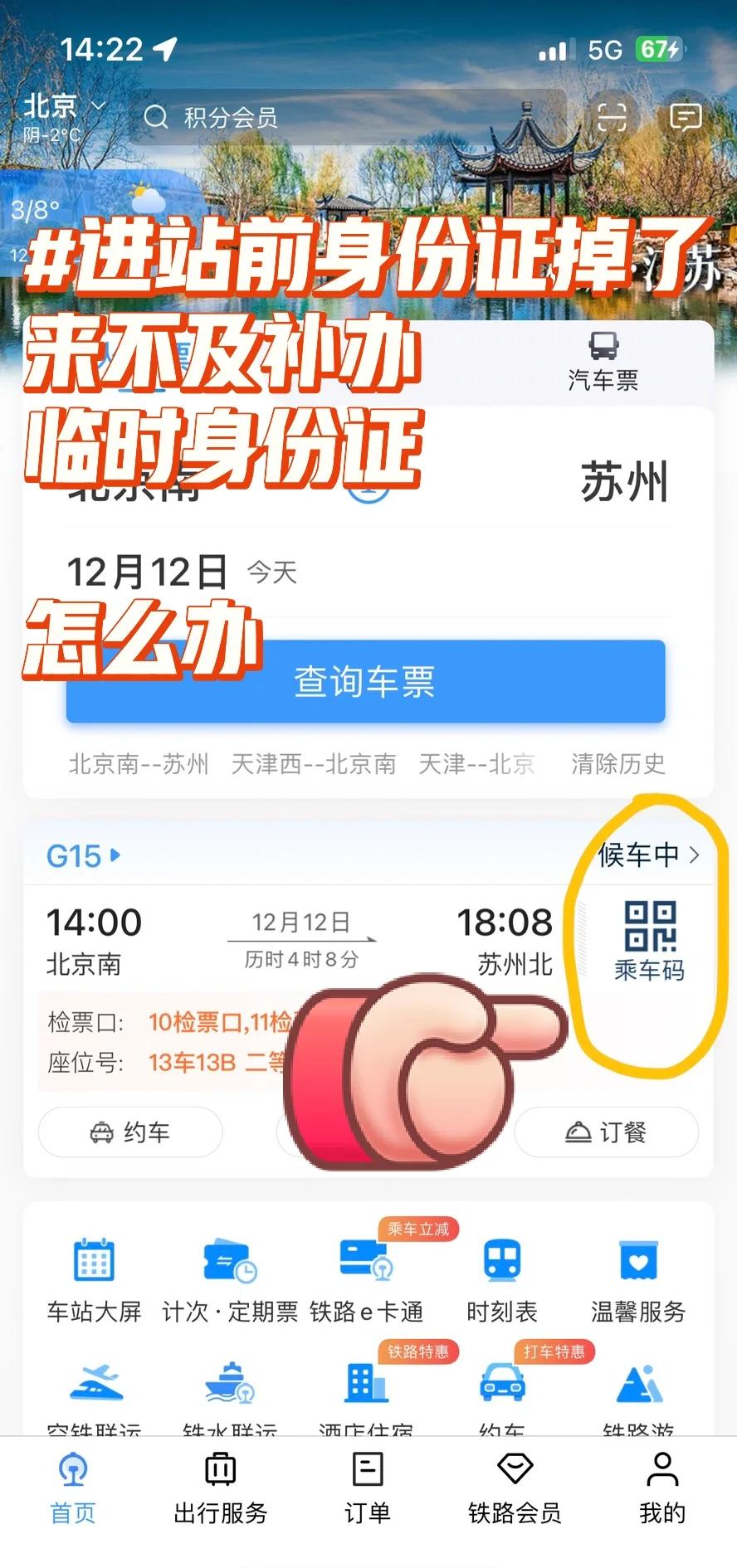 12306用户名忘了咋整