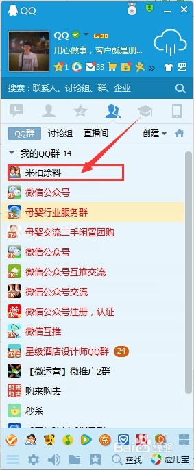 手机怎么查看qq群等级