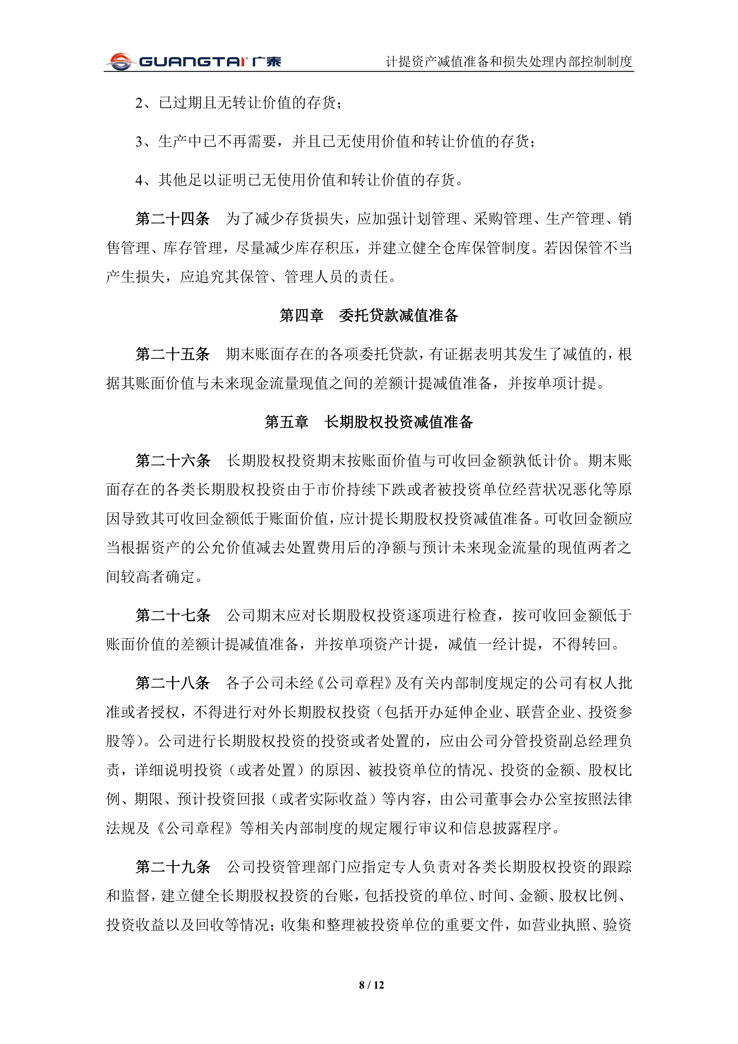 资产减值损失属于什么科目