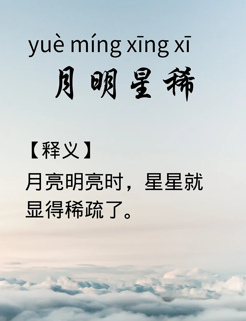 稀稀落落的意思是什么词语稀稀落落什么意思