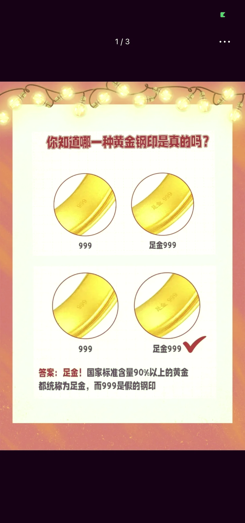 金子足金和纯金有什么区别