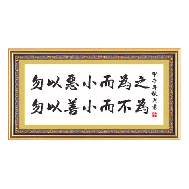 勿以恶小而为之下一句是什么