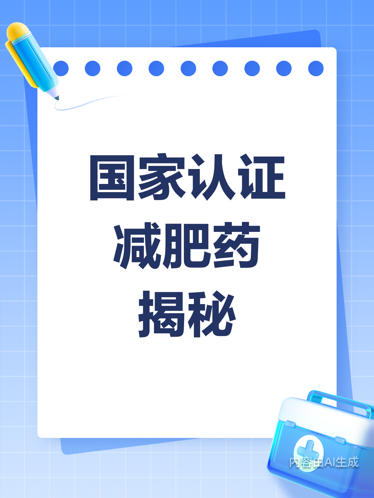 国家批准安全减肥产品有什么