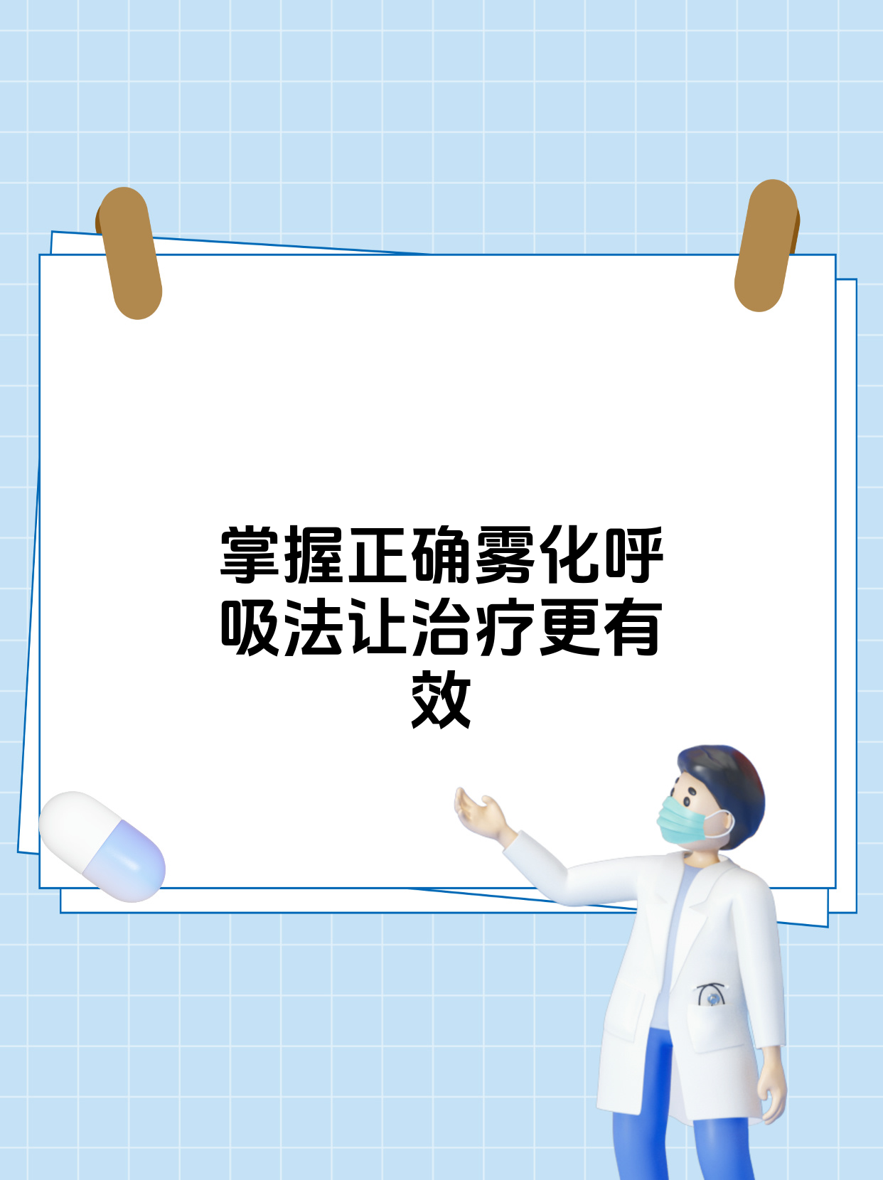 做雾化时怎样正确呼吸