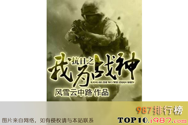 推荐几本穿越到抗战时的经典小说