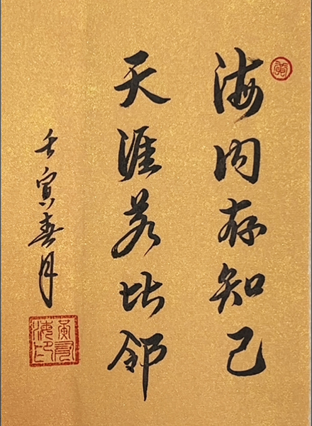 诗句海内存知己天涯若比邻全诗