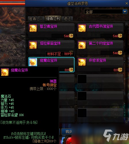 DNF附魔称号的宝珠大全