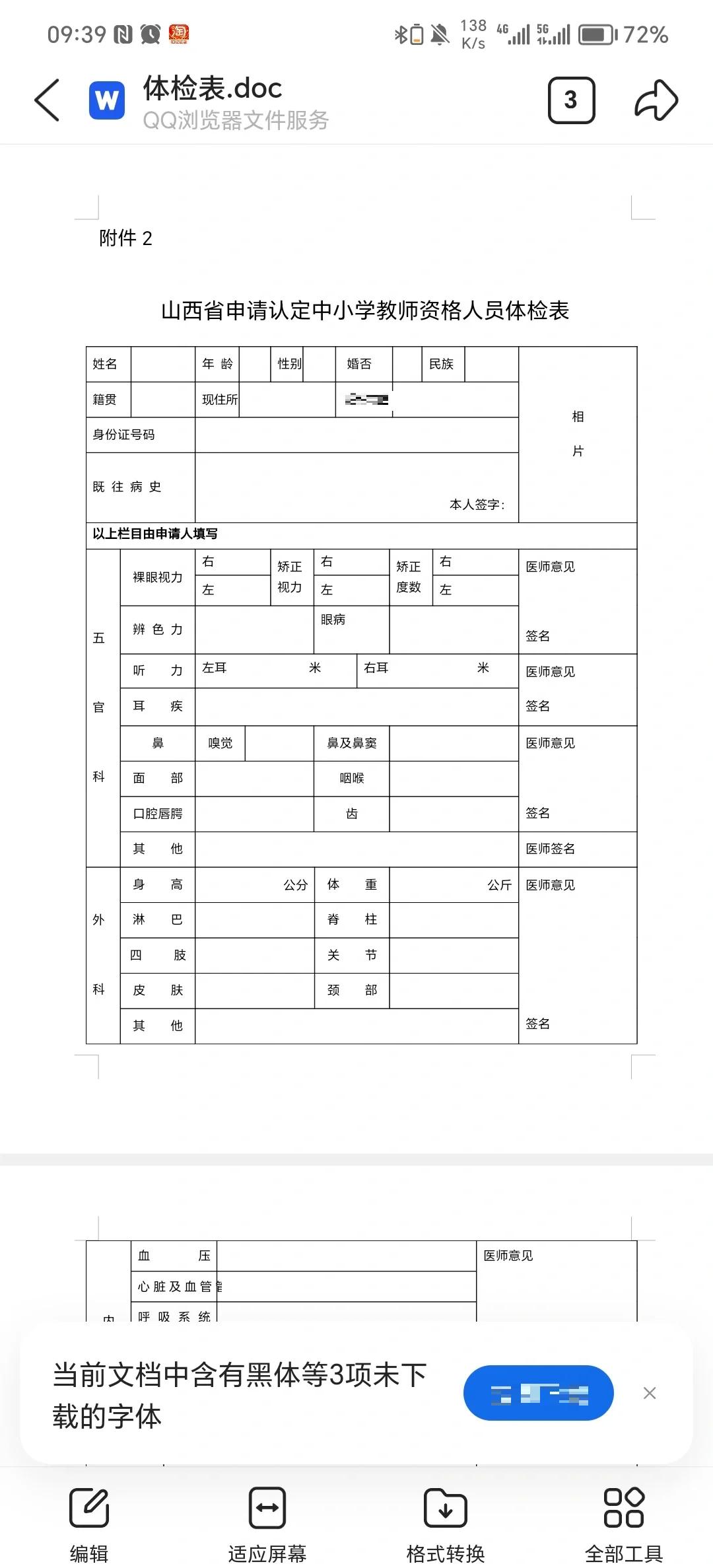 教师资格体检费用大概多少