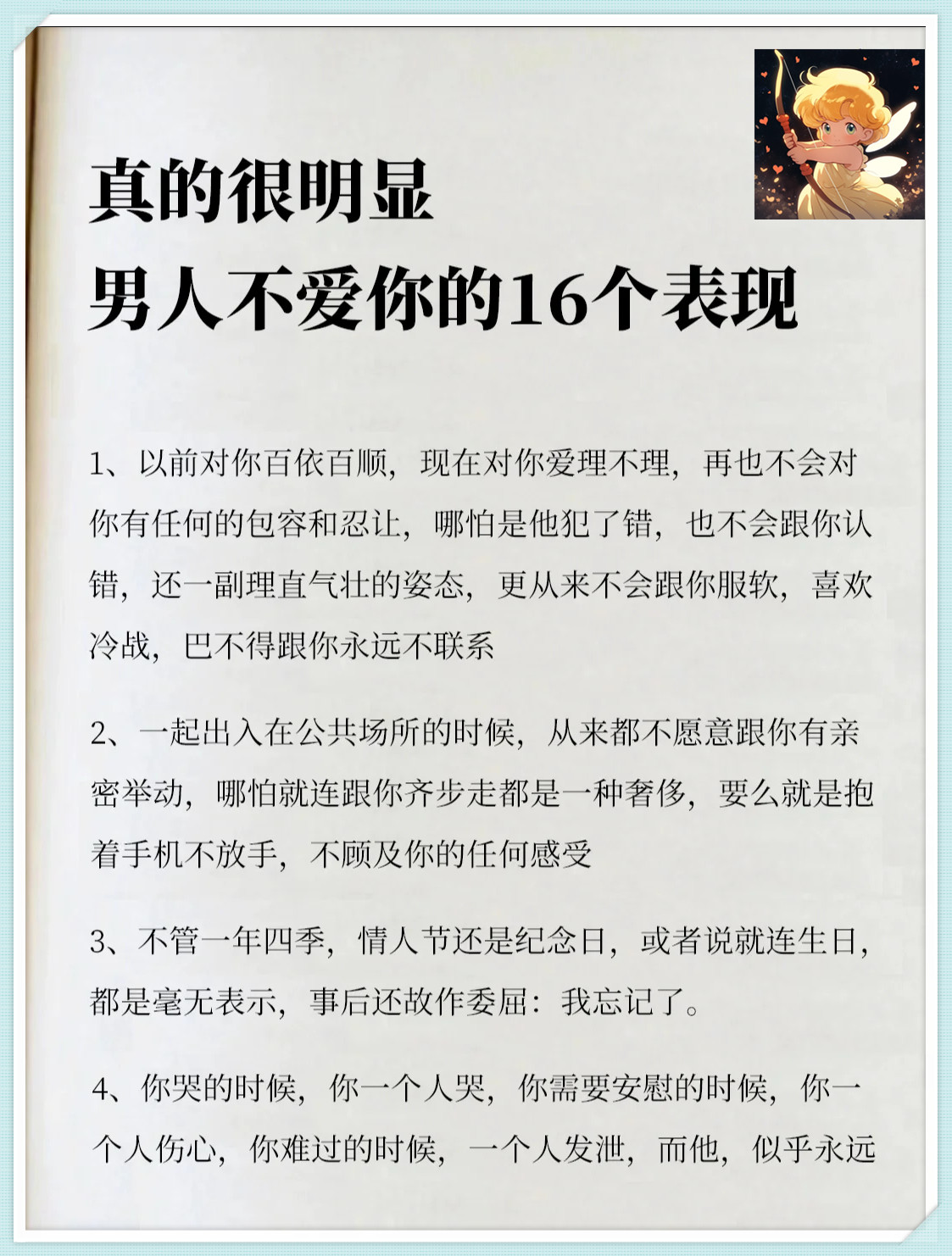 用一句话试探他爱不爱你