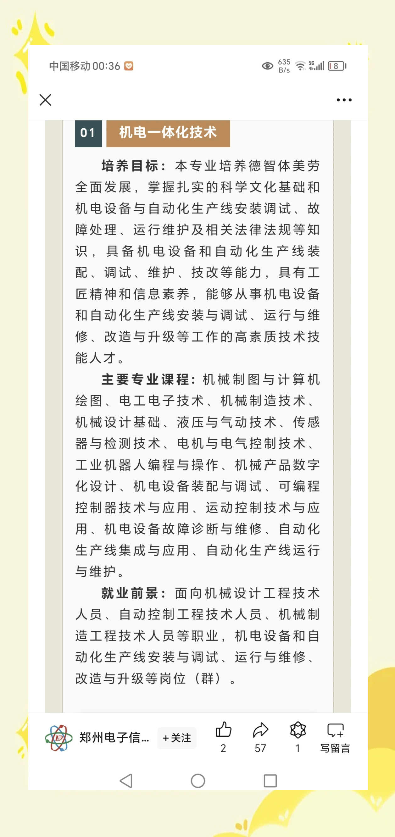 机电一体化说白了是干什么的