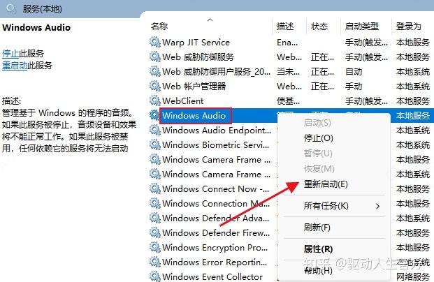 电脑音频服务未运行怎么解决