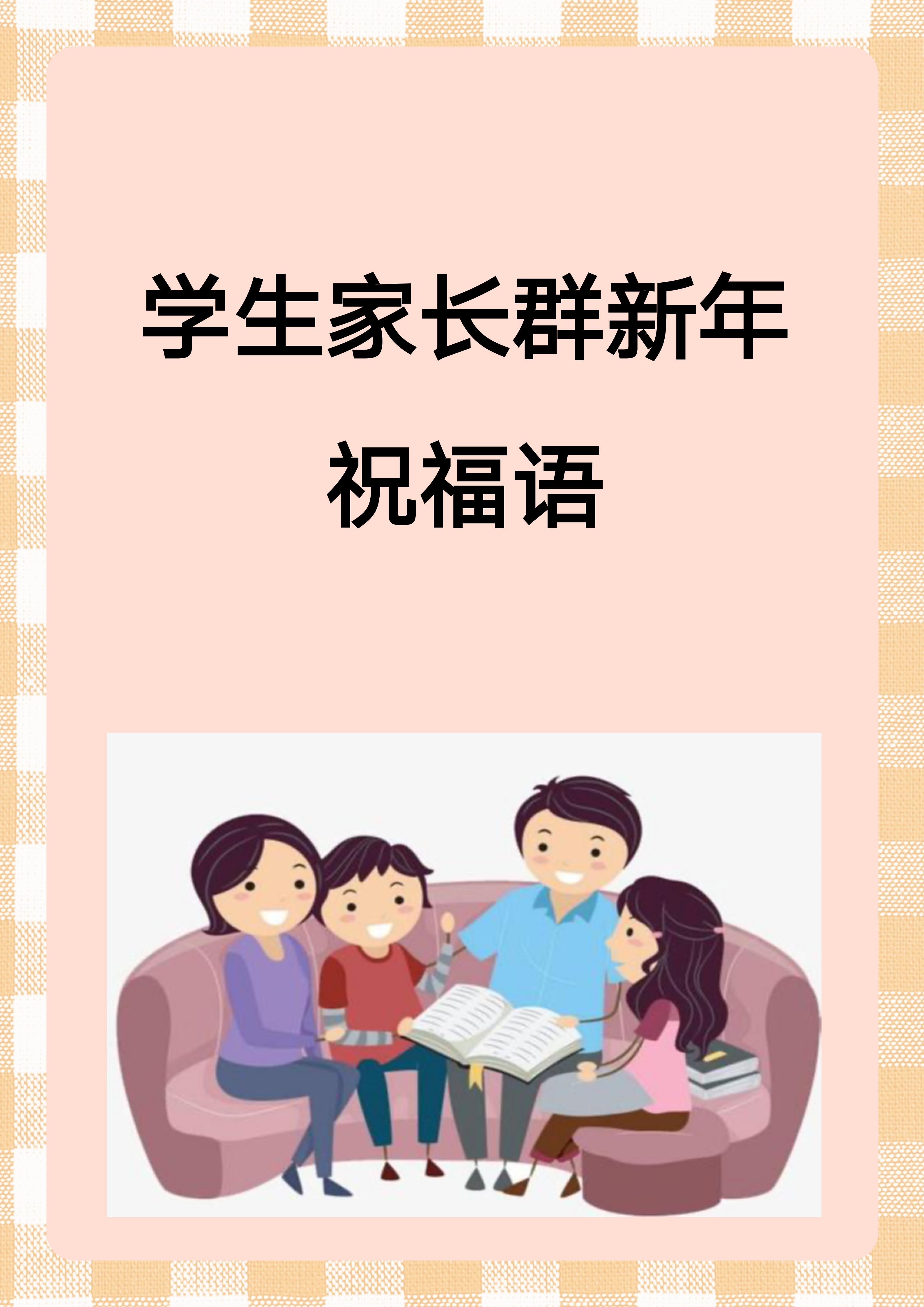 在新的一年里祝大家新年快乐的句子