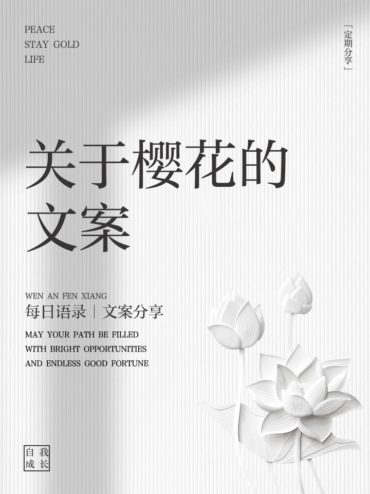 关于描写樱花的句子精选